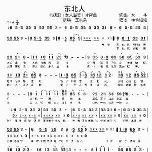 东北人_歌谱投稿_词曲:大平 大平
