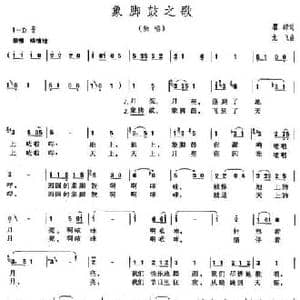 象脚鼓之歌_民歌简谱_词曲:瞿琮 龙飞