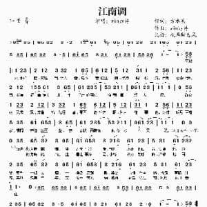 江南调_歌谱投稿