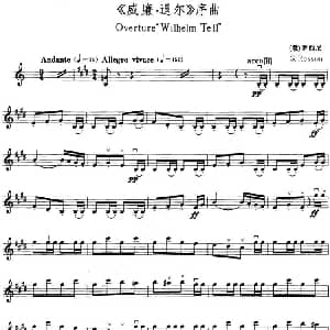 小提琴谱 | 威廉 退尔 序曲 Overture Wilhelm Tell 意 罗西尼