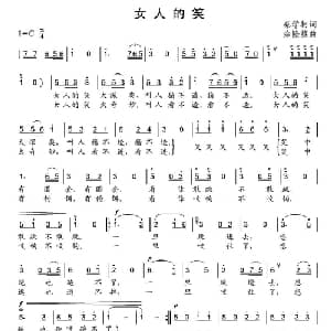 女人的笑_通俗唱法乐谱_词曲:蔡学柯 余隆禧