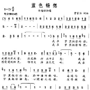 蓝色畅想_通俗唱法乐谱_词曲:曹家为 曹家为