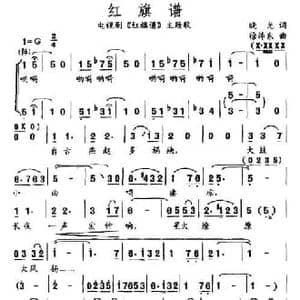 红旗谱_民歌简谱_词曲:晓光 徐沛东