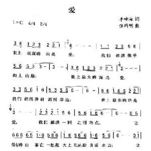 爱_民歌简谱_词曲:李咏海 张同明