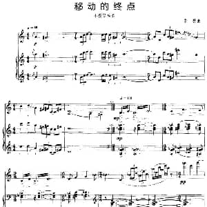 小提琴谱 | 移动的终点 小提琴 钢琴伴奏 朱赫