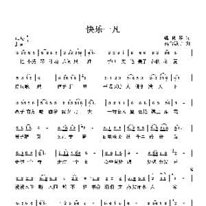 快乐一凡_歌曲简谱_词曲:魏小琴 高音敏子