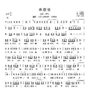 草原情_歌曲简谱_词曲:石幼明 刘亦敏