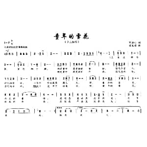 童年的雪花_儿歌乐谱_词曲:邓丹心 梁生安