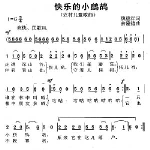 快乐的小鹧鸪_儿歌乐谱_词曲:魏德泮 余隆禧
