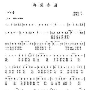 海棠香国_民歌简谱_词曲:杜建军 沈惠芳