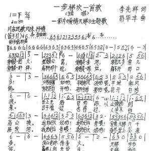 一步梯坎一首歌_歌谱投稿_词曲:李先祥 苟华丰