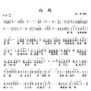 妈妈_通俗唱法乐谱_词曲:张翠 张翠