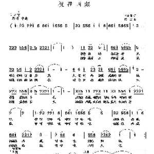 祝福西藏_歌曲简谱_词曲:李荫保 陈立