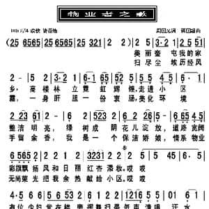 物业者之歌_歌曲简谱_词曲:周国光 蒋国超