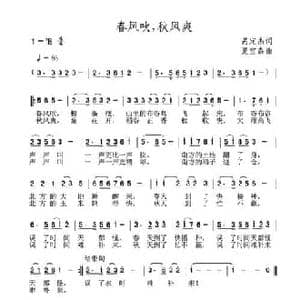 春风吹,秋风爽_民歌简谱_词曲:呙定杰 夏宝森