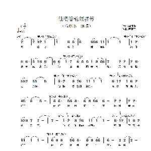 仙姿香韵领群芳_歌谱投稿_词曲:郭沫若 唐建平