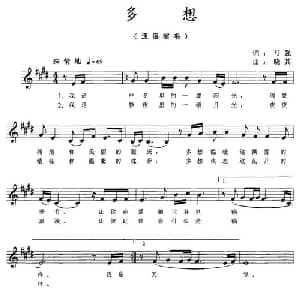 多想_通俗唱法乐谱_词曲:马强 晓其