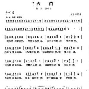 草原风_2.火苗_民歌简谱_词曲:何沐阳 何沐阳