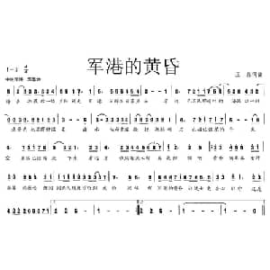 军港的黄昏_通俗唱法乐谱_词曲:王磊 王磊