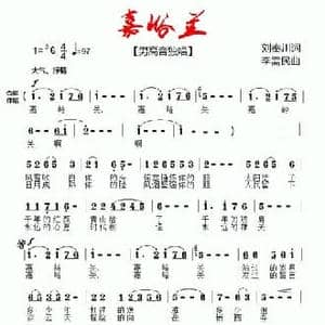 嘉峪关_民歌简谱_词曲:刘秦川 李需民