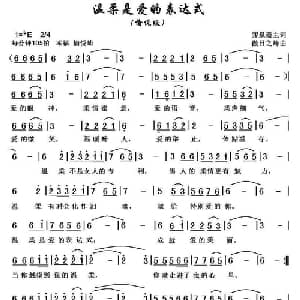 温柔是爱的表达式_通俗唱法乐谱