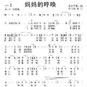 妈妈的呼唤_民歌简谱_词曲:竹根三郎 康魁宇
