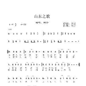 山东之歌_歌谱投稿_词曲:刘音 刘音