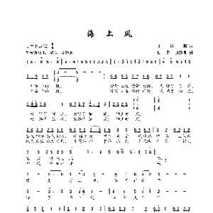 海上风_歌谱投稿_词曲:丁达宾 珊卡 胡济良
