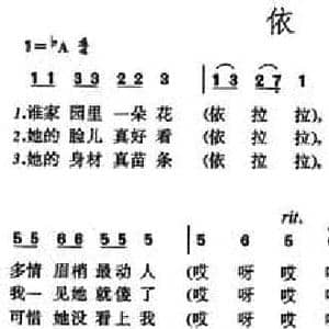 依拉拉_民歌简谱_词曲:红岚