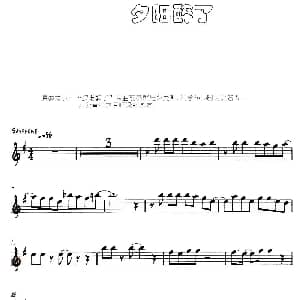 萨克斯谱 | 夕阳醉了 流行爵士风格