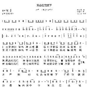 集合在党旗下_歌曲简谱_词曲:孙义勇 褚柏林