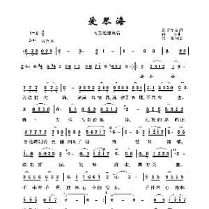 草原歌曲100首:爱琴海_歌曲简谱_词曲:昂旺文章 邵兵
