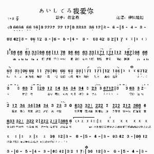 我爱你_歌谱投稿