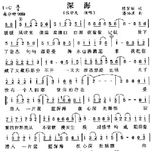 深海_通俗唱法乐谱_词曲:陈家丽 潘协庆