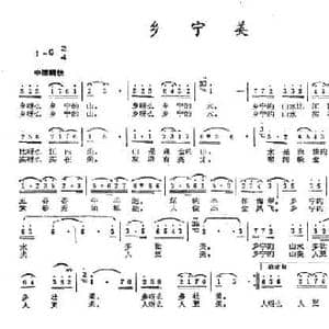 乡宁美_民歌简谱_词曲:阎玉明 董永祥