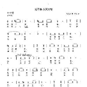 沁园春 火天大有_歌谱投稿_词曲:游惠松 苏娜