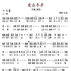 爱在冬季_歌谱投稿_词曲:祁隆 祁隆