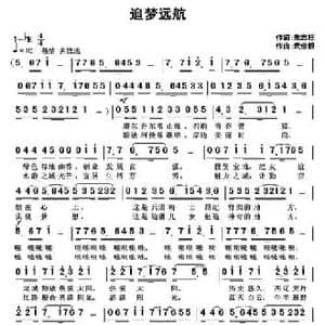 追梦远航_民歌简谱_词曲:朱志旺 武俊毅