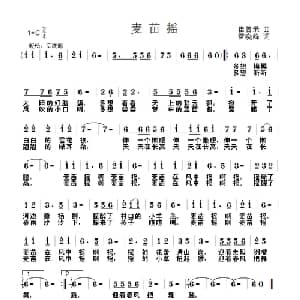 麦苗揺_儿歌乐谱_词曲:崔增录 雷晓峰