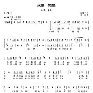 ​我是一颗星 _合唱歌谱_词曲:朱维平 童方