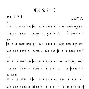 东方亮 一 二 二人台牌子曲
