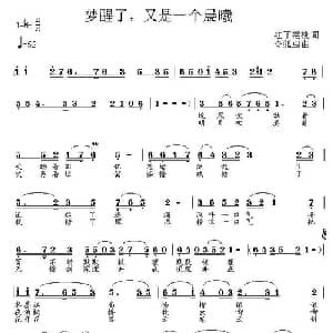 梦醒了,又是一个晨曦_通俗唱法乐谱_词曲:红了樱桃 令狐虫