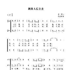 到敌人后方去_歌曲简谱_词曲:启海 冼星海