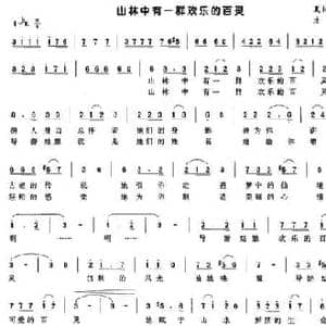 山林中有一群快乐的百灵_民歌简谱_词曲:夏征宇 方群