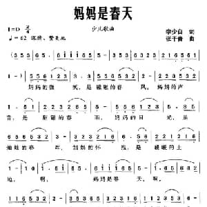 妈妈是春天_儿歌乐谱_词曲:李少白 张干青