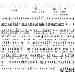 等你_歌谱投稿_词曲:庞旻 王宝恒
