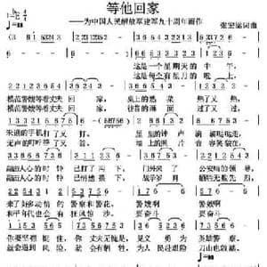 等他回家_民歌简谱_词曲:张宏梁 张宏梁