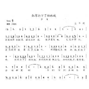 红军打下了柏林城_歌曲简谱_词曲:左平 陈志昂