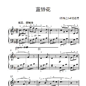 蓝铃花 钢琴谱