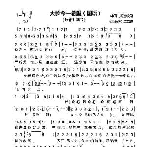 大长今 希望_歌谱投稿